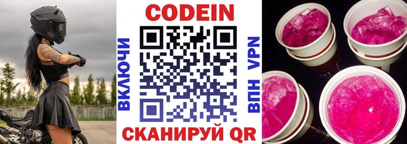 Кодеиновый сироп Lean напиток Lean (лин) Амурск