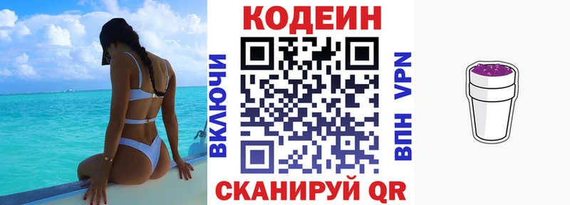 Codein напиток Lean (лин)  даркнет наркотические препараты  Амурск 